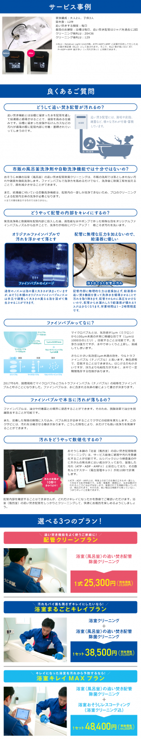 浴室（風呂釜）の追い焚き配管除菌クリーニング｜おそうじ本舗青葉桜台店